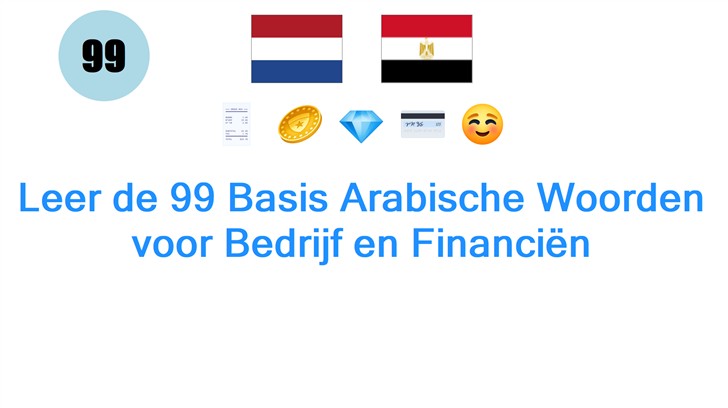Leer de 99 Basis Arabische Woorden voor Bedrijf en Financiën